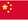 Chinese